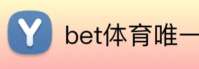 bet体育唯一官网 Logo